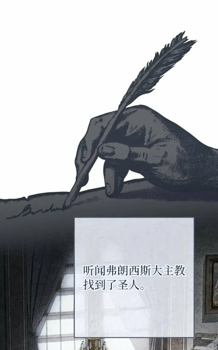 《错把结婚当交易，却意外的甜蜜？》71 达沃维尔的自述图31