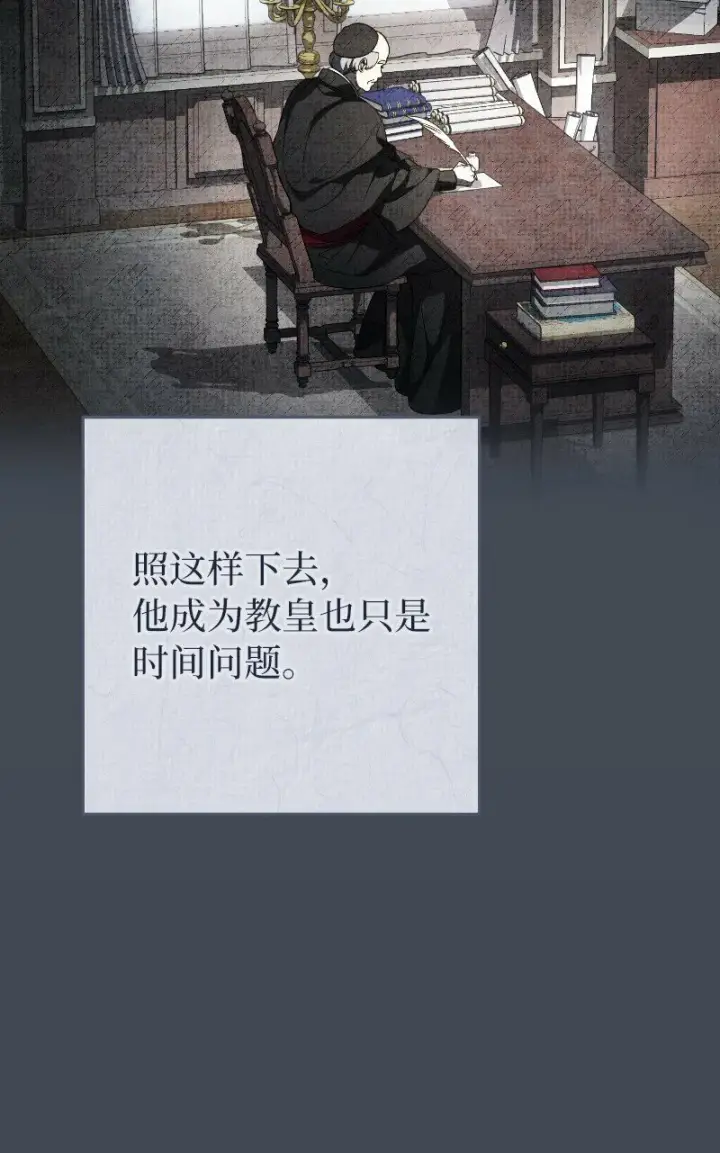 《错把结婚当交易，却意外的甜蜜？》71 达沃维尔的自述图32