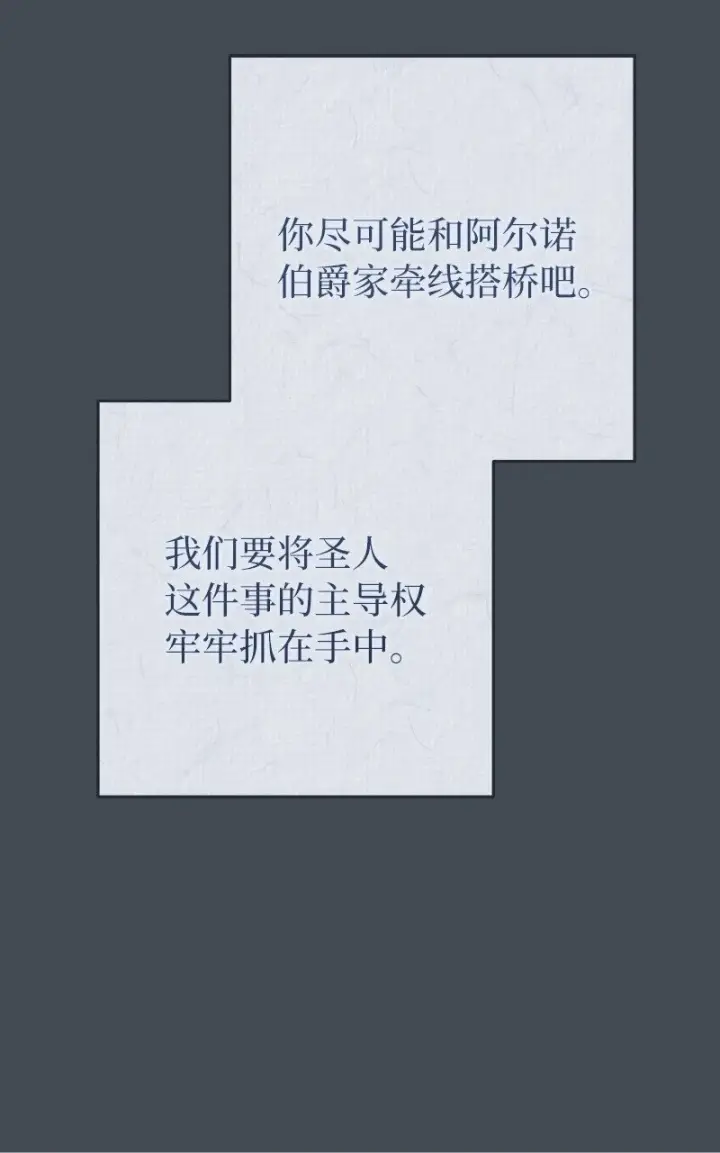 《错把结婚当交易，却意外的甜蜜？》71 达沃维尔的自述图34