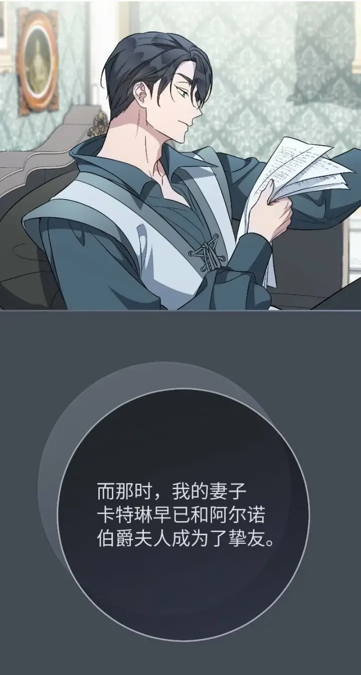 《错把结婚当交易，却意外的甜蜜？》71 达沃维尔的自述图35