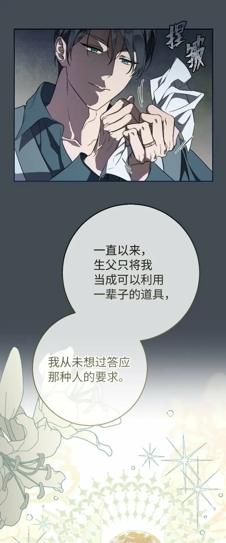 《错把结婚当交易，却意外的甜蜜？》71 达沃维尔的自述图36