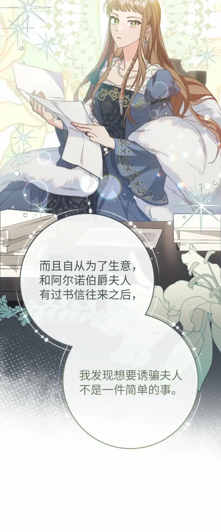 《错把结婚当交易，却意外的甜蜜？》71 达沃维尔的自述图37