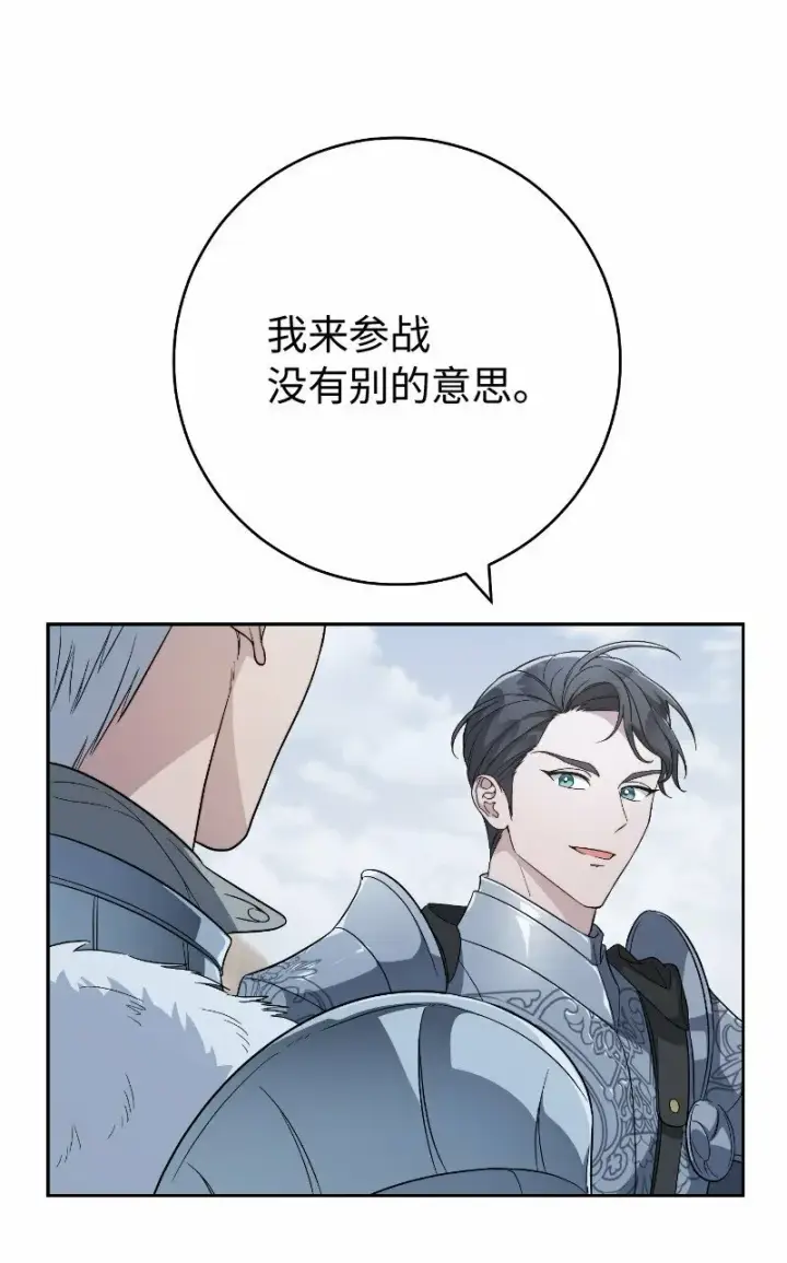 《错把结婚当交易，却意外的甜蜜？》71 达沃维尔的自述图39