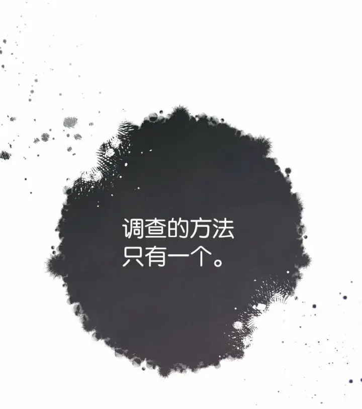 《错把结婚当交易，却意外的甜蜜？》71 达沃维尔的自述图4
