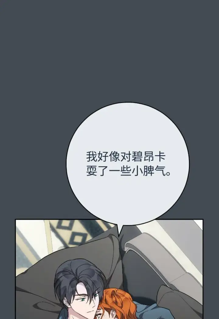 《错把结婚当交易，却意外的甜蜜？》71 达沃维尔的自述图42