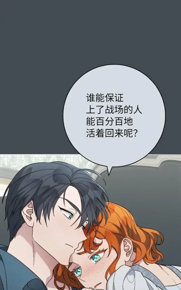 《错把结婚当交易，却意外的甜蜜？》71 达沃维尔的自述图44