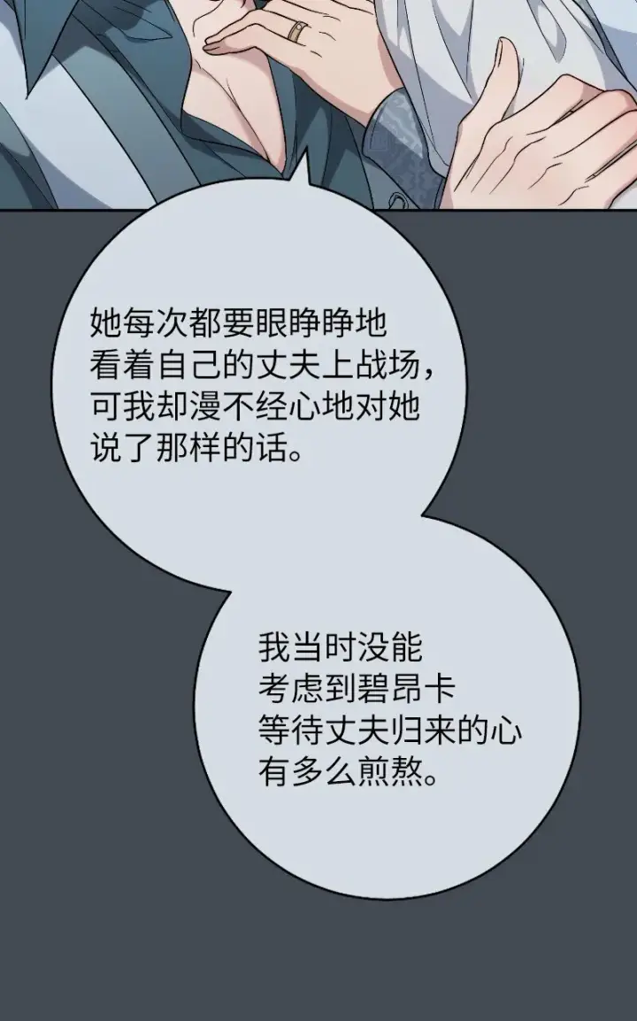 《错把结婚当交易，却意外的甜蜜？》71 达沃维尔的自述图45
