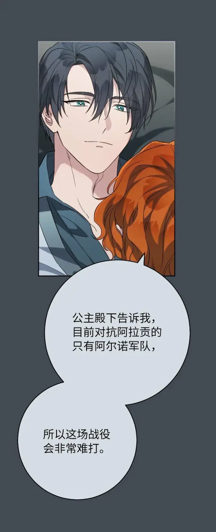 《错把结婚当交易，却意外的甜蜜？》71 达沃维尔的自述图46