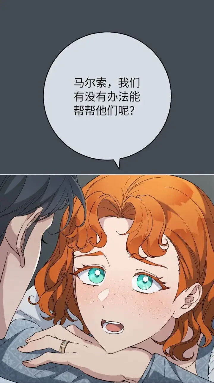 《错把结婚当交易，却意外的甜蜜？》71 达沃维尔的自述图47