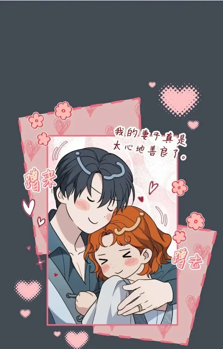 《错把结婚当交易，却意外的甜蜜？》71 达沃维尔的自述图48