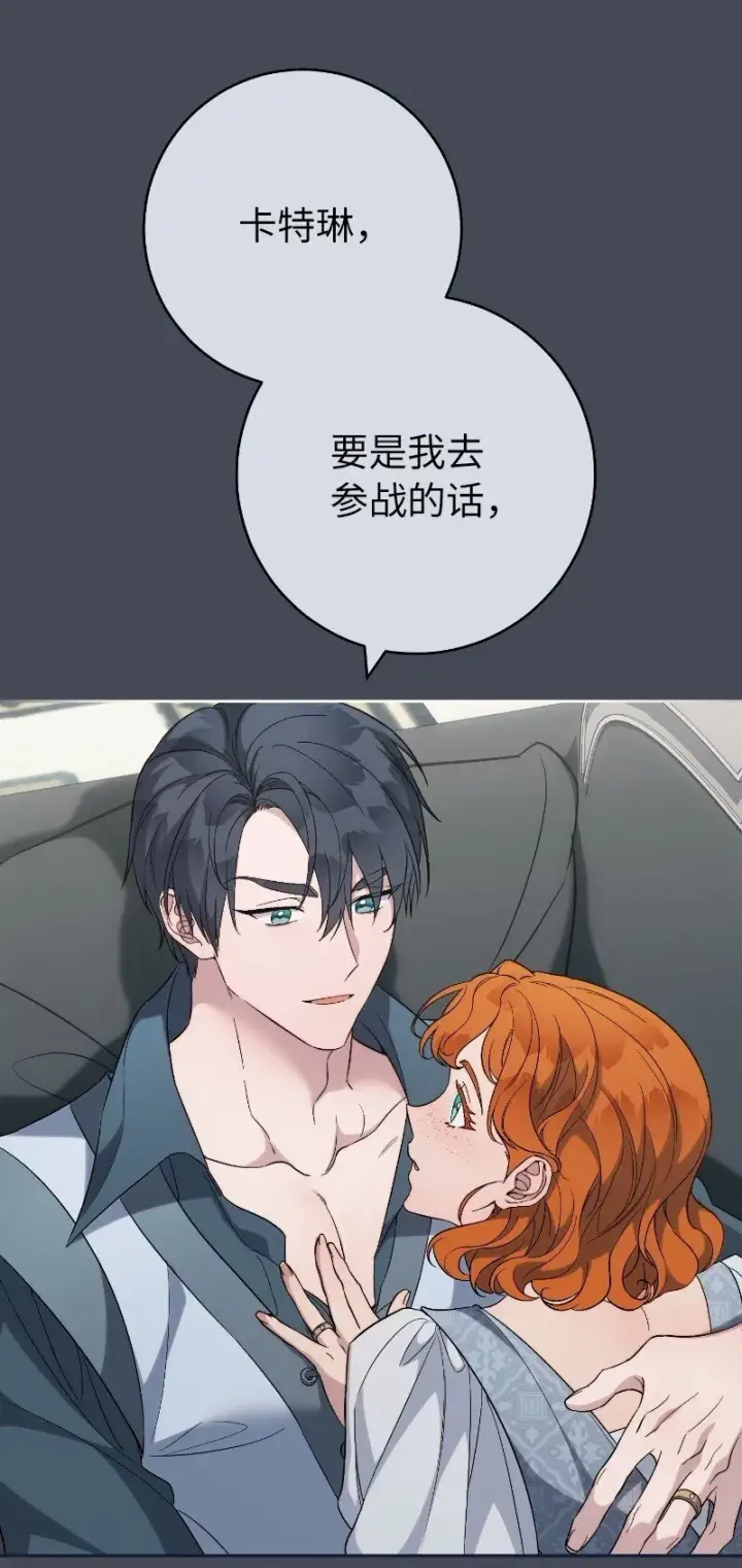 《错把结婚当交易，却意外的甜蜜？》71 达沃维尔的自述图50
