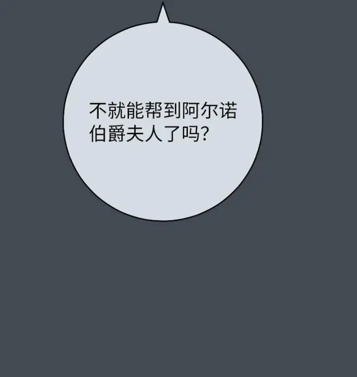 《错把结婚当交易，却意外的甜蜜？》71 达沃维尔的自述图51