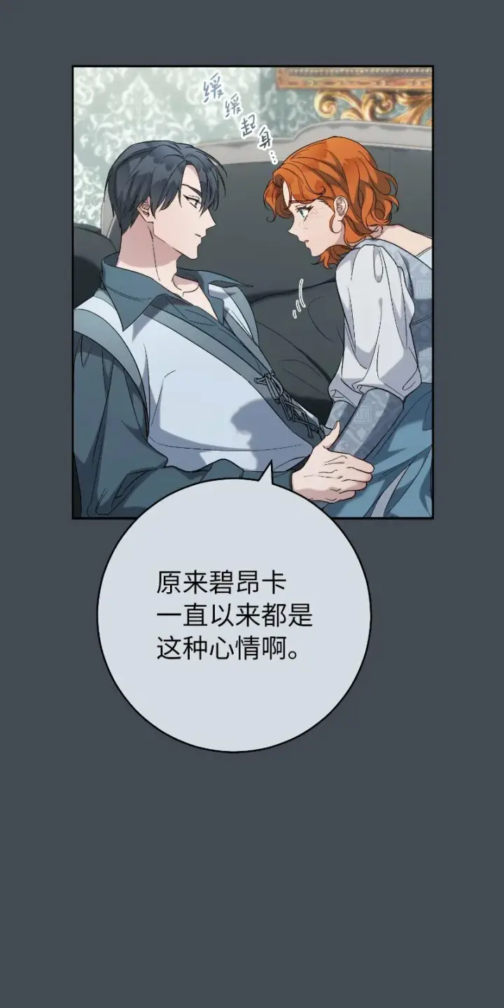 《错把结婚当交易，却意外的甜蜜？》71 达沃维尔的自述图53