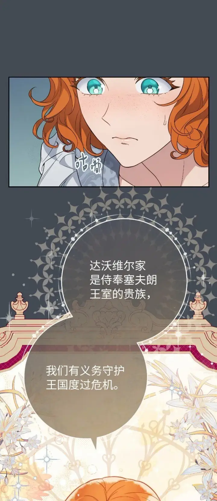 《错把结婚当交易，却意外的甜蜜？》71 达沃维尔的自述图54