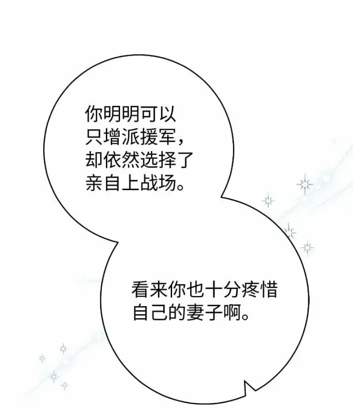 《错把结婚当交易，却意外的甜蜜？》71 达沃维尔的自述图58