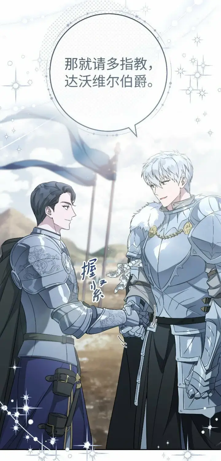 《错把结婚当交易，却意外的甜蜜？》71 达沃维尔的自述图60