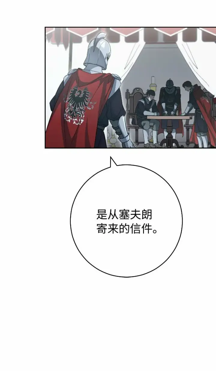 《错把结婚当交易，却意外的甜蜜？》71 达沃维尔的自述图64