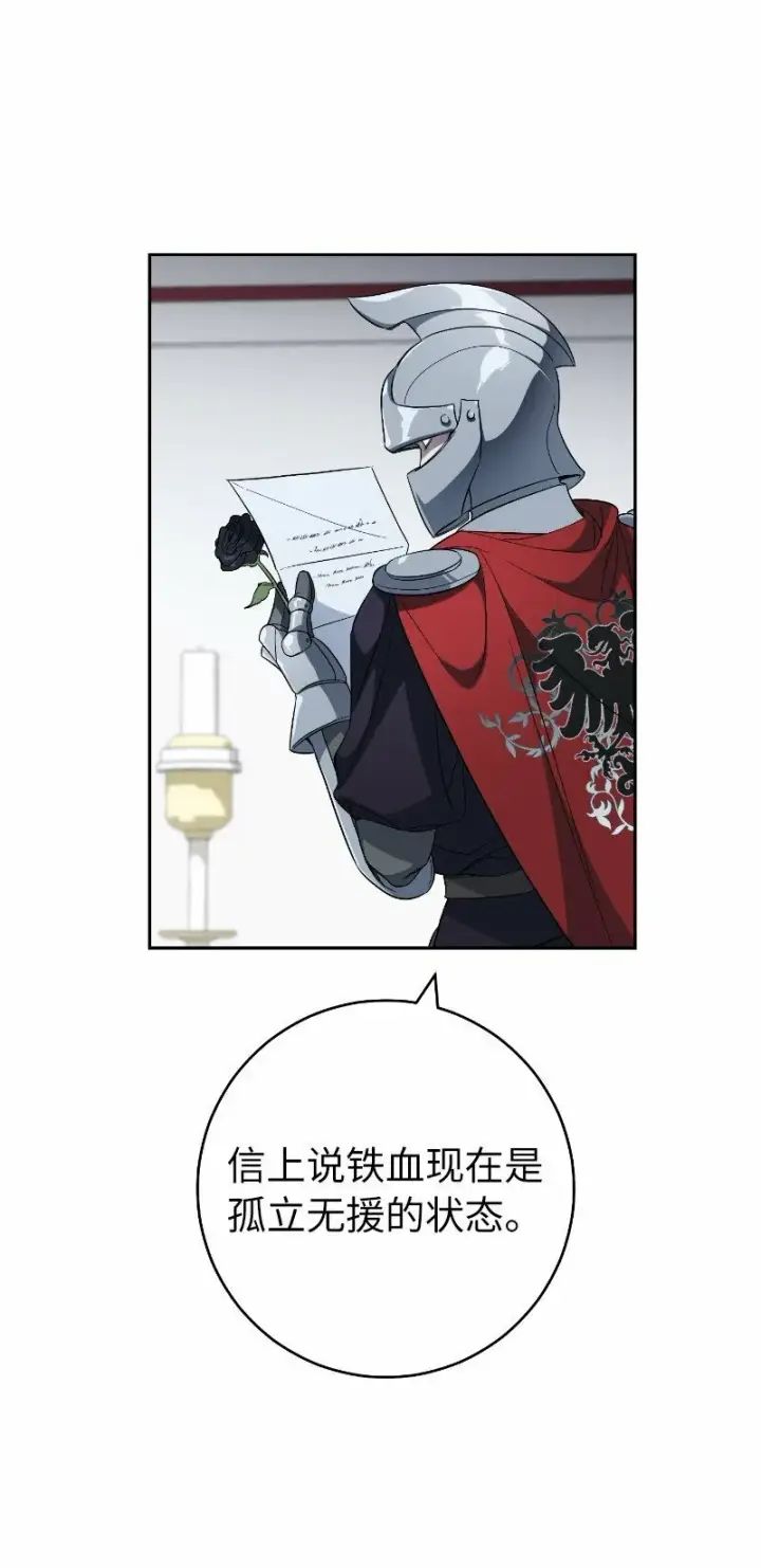 《错把结婚当交易，却意外的甜蜜？》71 达沃维尔的自述图66