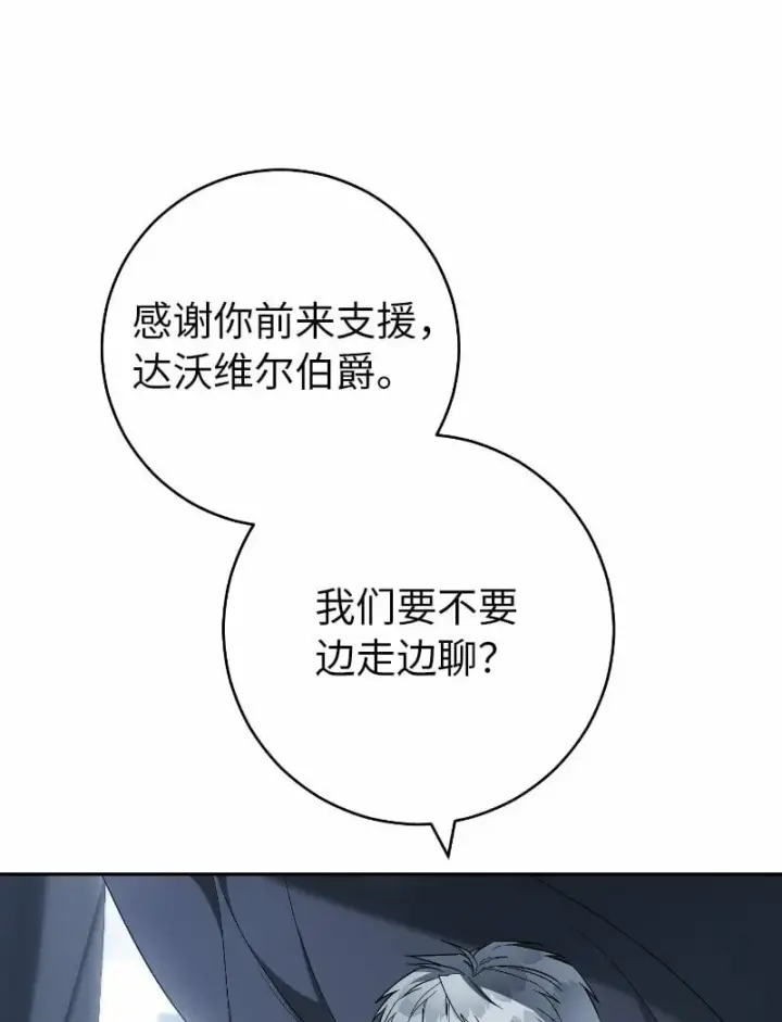 《错把结婚当交易，却意外的甜蜜？》71 达沃维尔的自述图7
