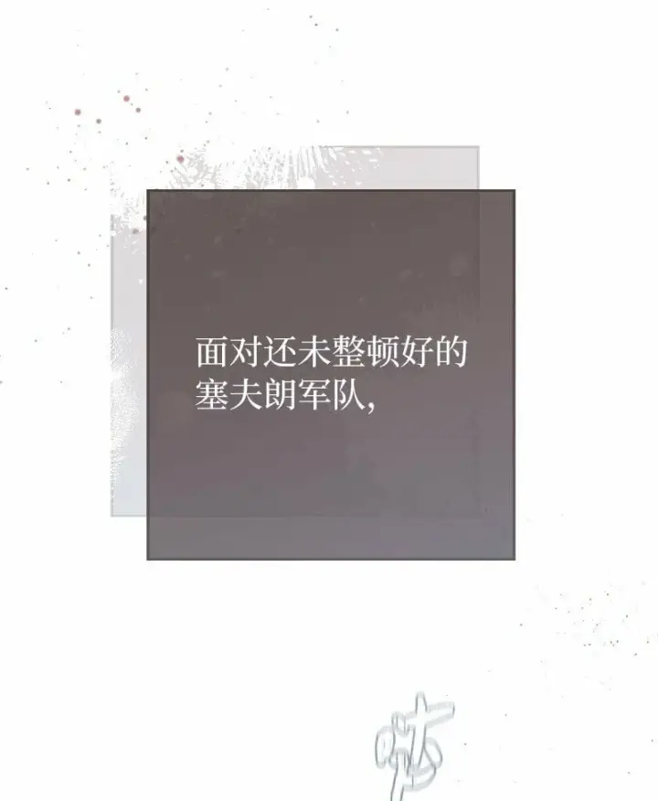 《错把结婚当交易，却意外的甜蜜？》71 达沃维尔的自述图71