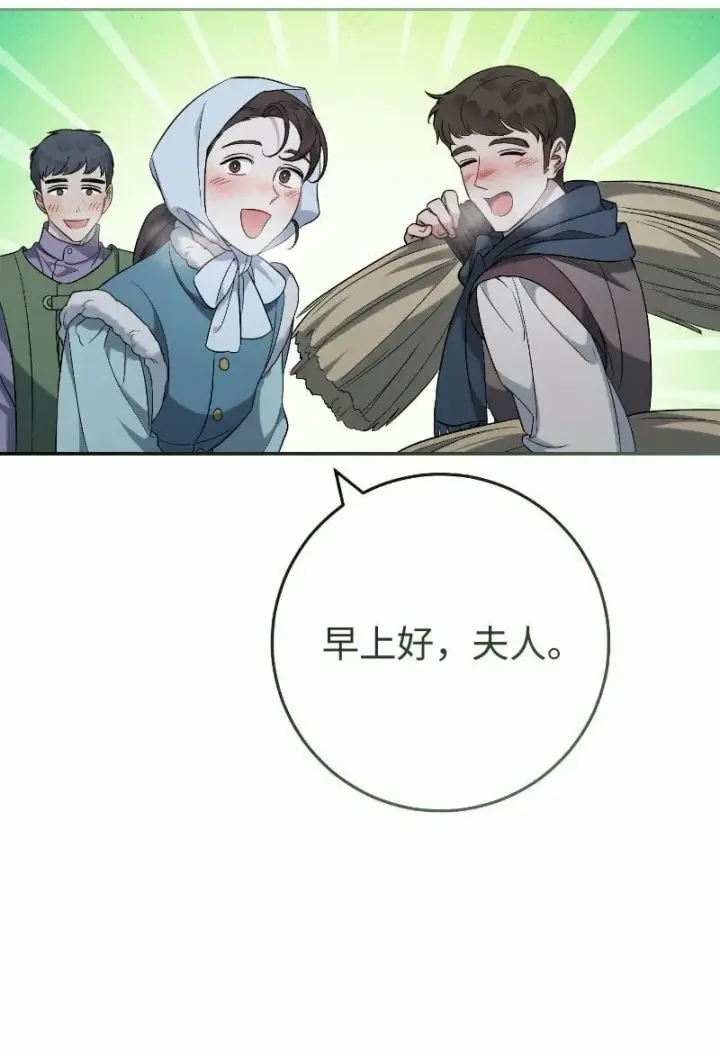 《错把结婚当交易，却意外的甜蜜？》71 达沃维尔的自述图80