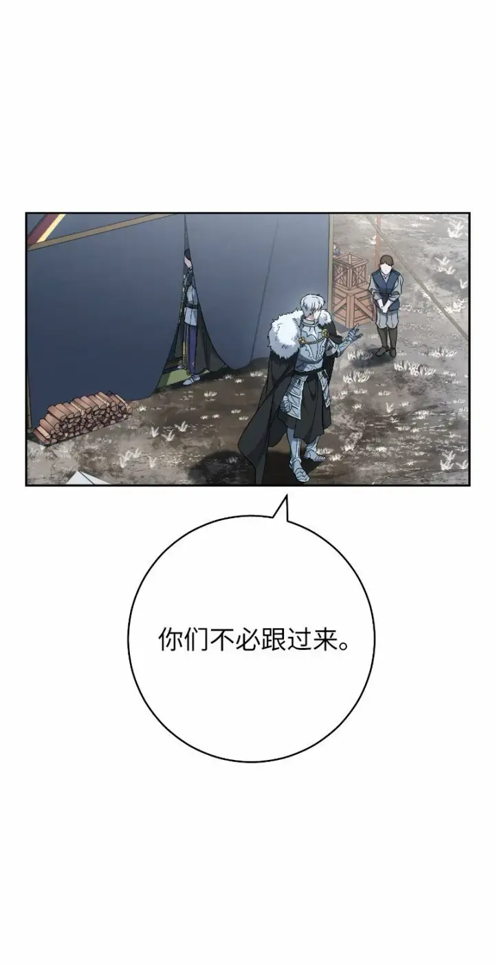 《错把结婚当交易，却意外的甜蜜？》71 达沃维尔的自述图9