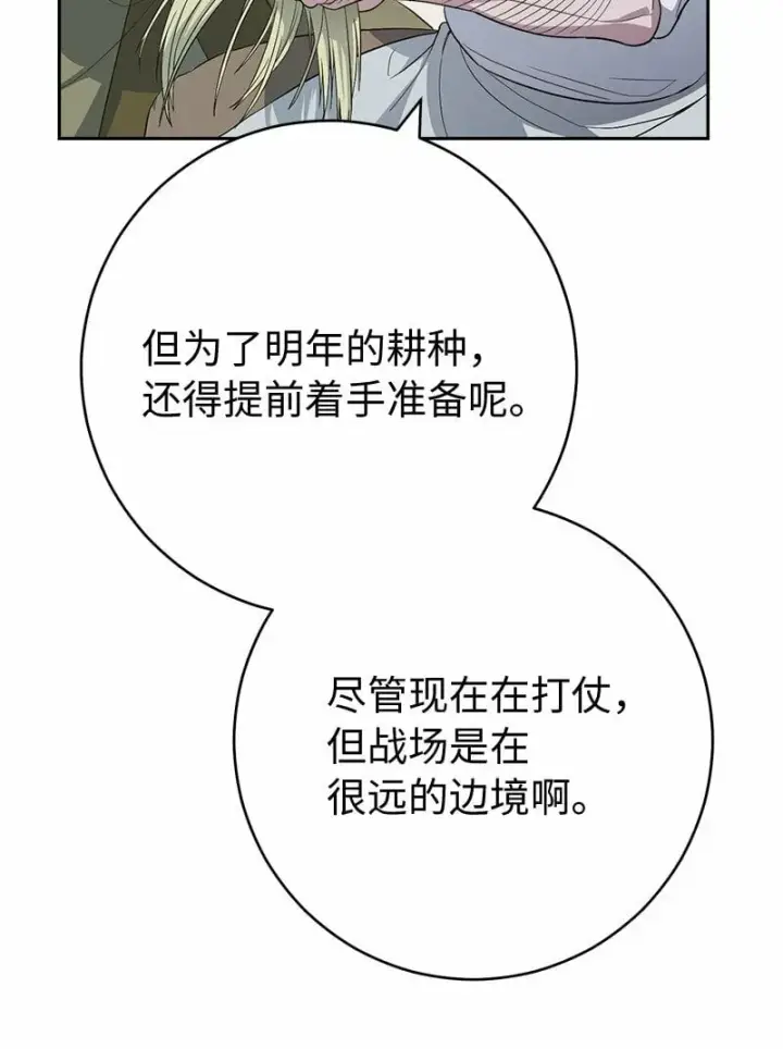 《错把结婚当交易，却意外的甜蜜？》72 杳无音讯图17