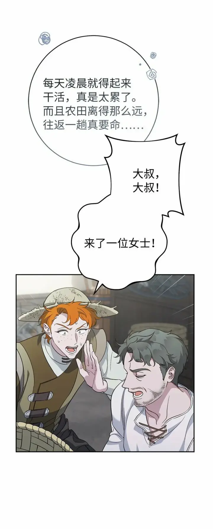 《错把结婚当交易，却意外的甜蜜？》72 杳无音讯图20