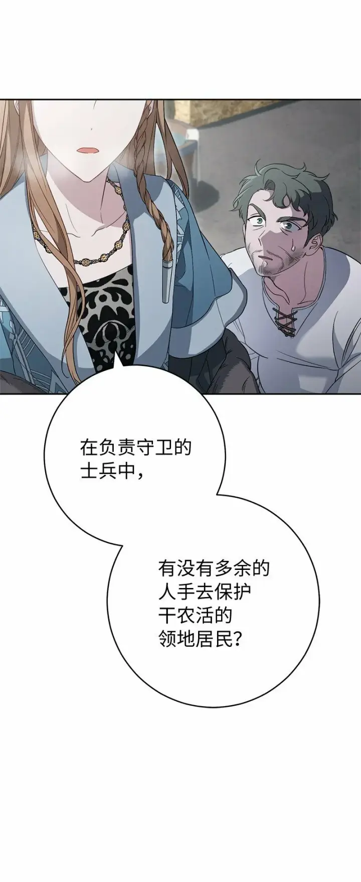 《错把结婚当交易，却意外的甜蜜？》72 杳无音讯图31