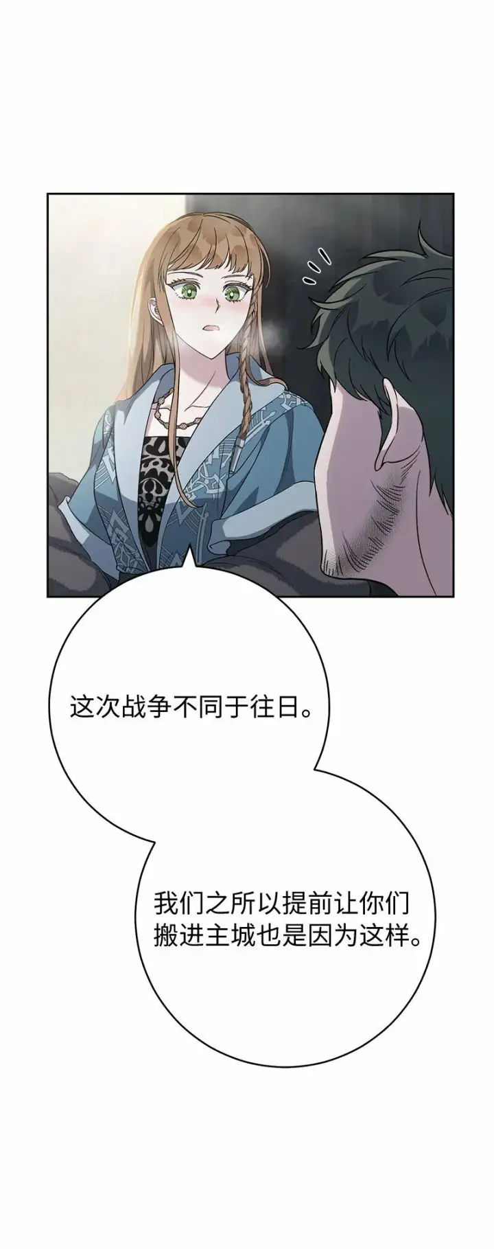 《错把结婚当交易，却意外的甜蜜？》72 杳无音讯图33
