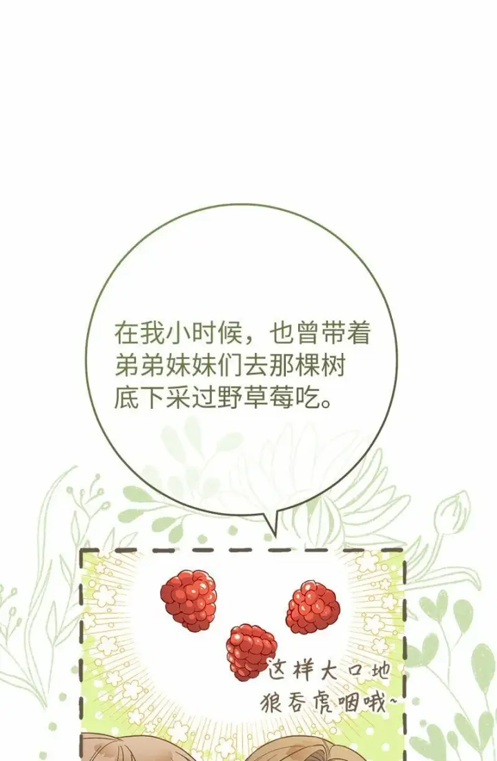 《错把结婚当交易，却意外的甜蜜？》72 杳无音讯图74