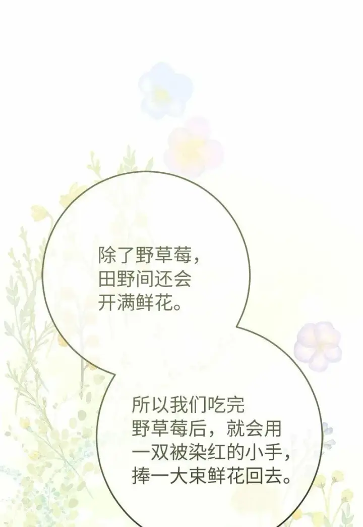 《错把结婚当交易，却意外的甜蜜？》72 杳无音讯图76