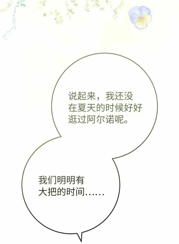 《错把结婚当交易，却意外的甜蜜？》72 杳无音讯图78