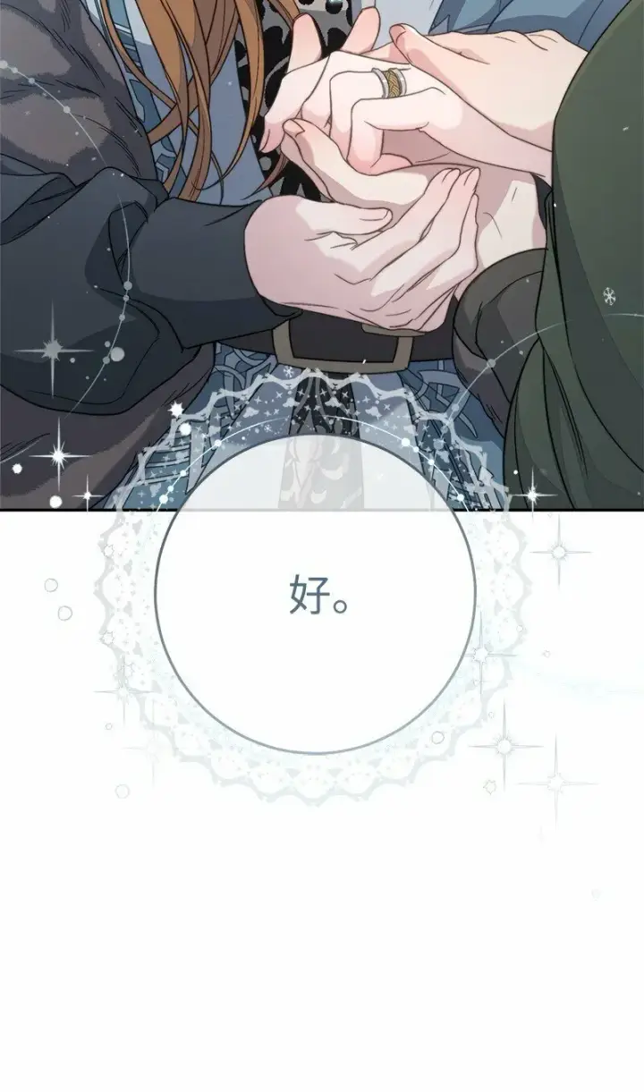 《错把结婚当交易，却意外的甜蜜？》72 杳无音讯图84