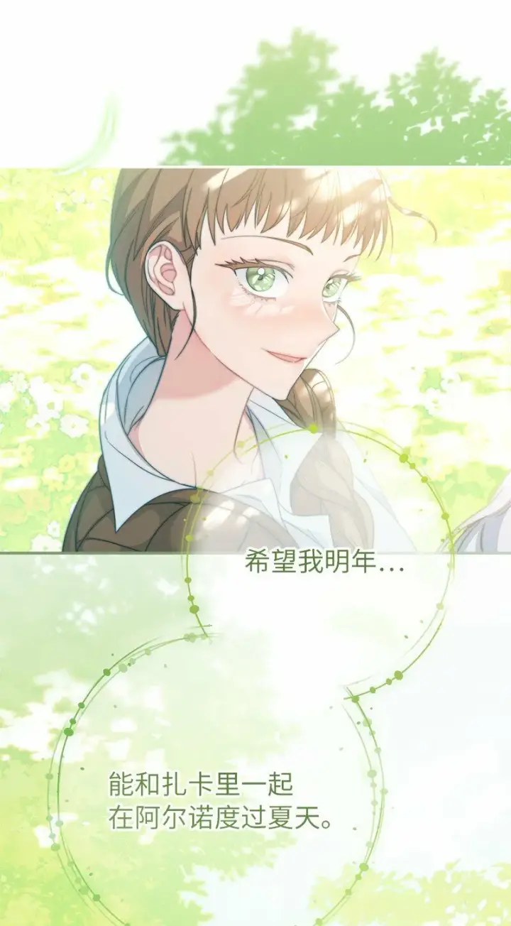 《错把结婚当交易，却意外的甜蜜？》72 杳无音讯图85