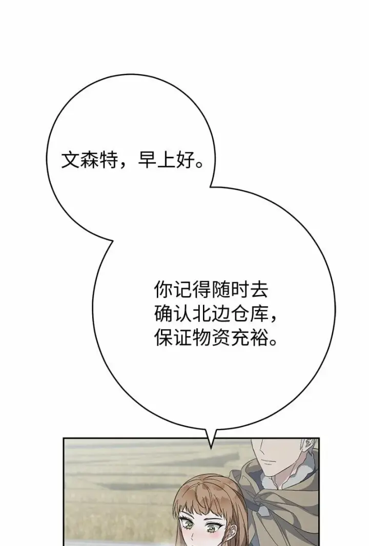 《错把结婚当交易，却意外的甜蜜？》72 杳无音讯图9
