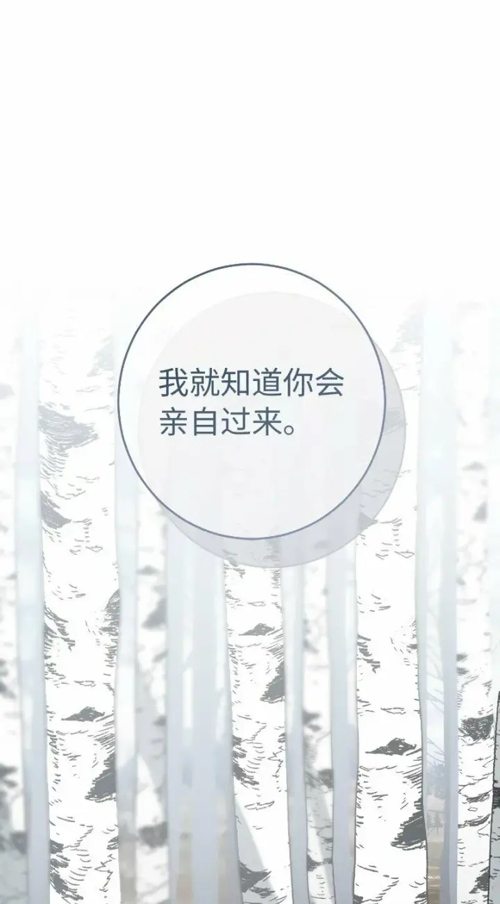 《错把结婚当交易，却意外的甜蜜？》73 奥黛丽的劝导图104