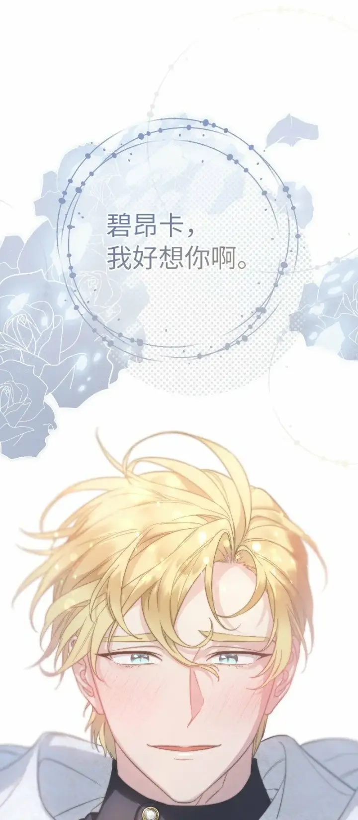 《错把结婚当交易，却意外的甜蜜？》73 奥黛丽的劝导图108