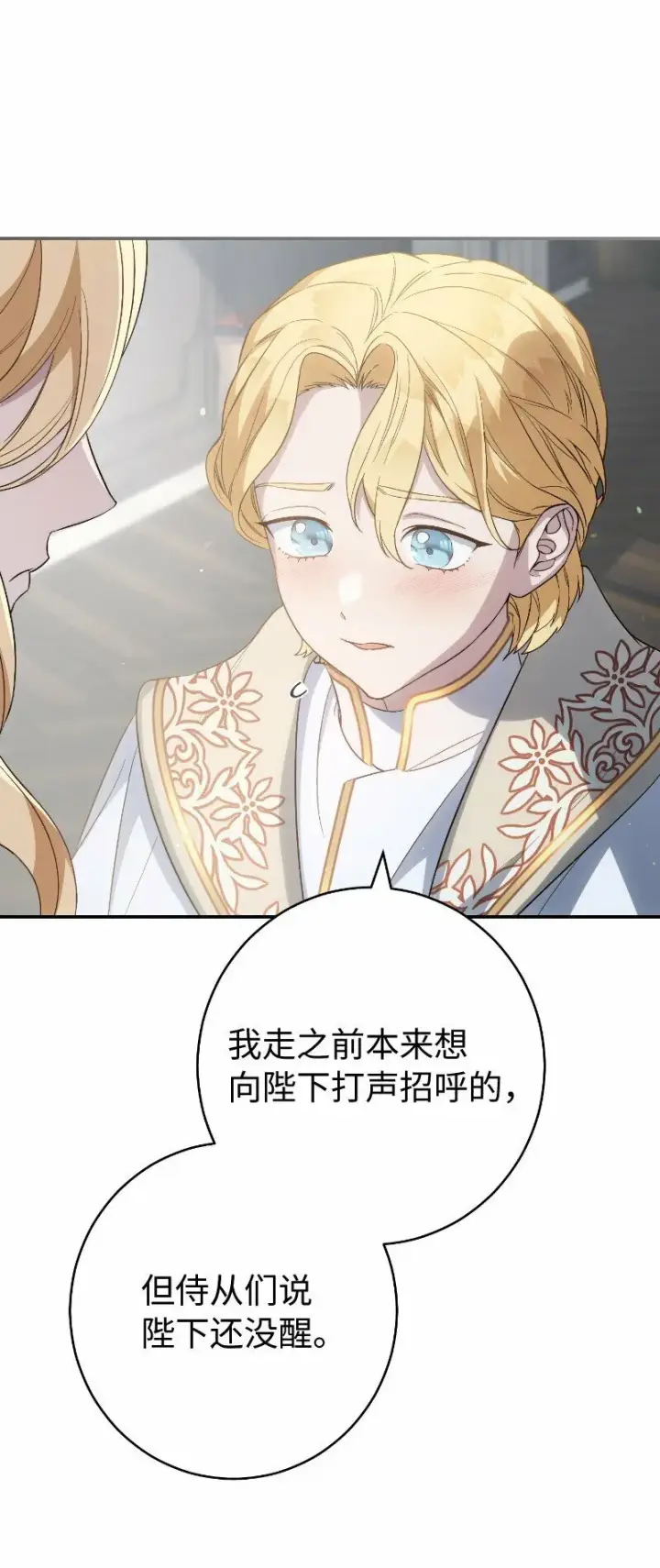《错把结婚当交易，却意外的甜蜜？》73 奥黛丽的劝导图11