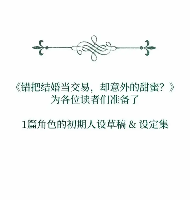 《错把结婚当交易，却意外的甜蜜？》73 奥黛丽的劝导图110