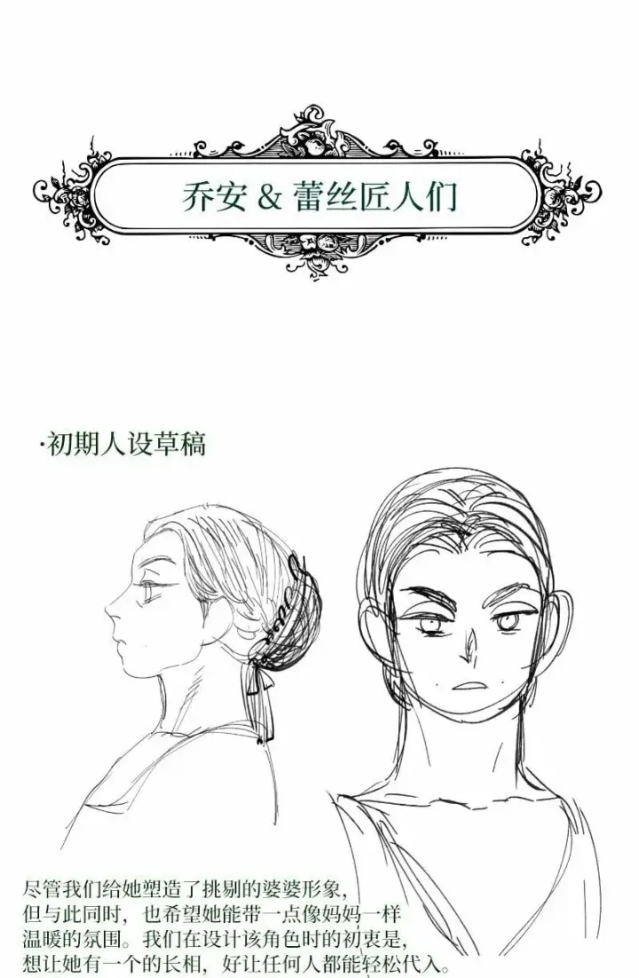 《错把结婚当交易，却意外的甜蜜？》73 奥黛丽的劝导图113