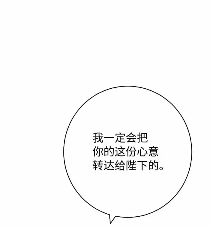 《错把结婚当交易，却意外的甜蜜？》73 奥黛丽的劝导图13