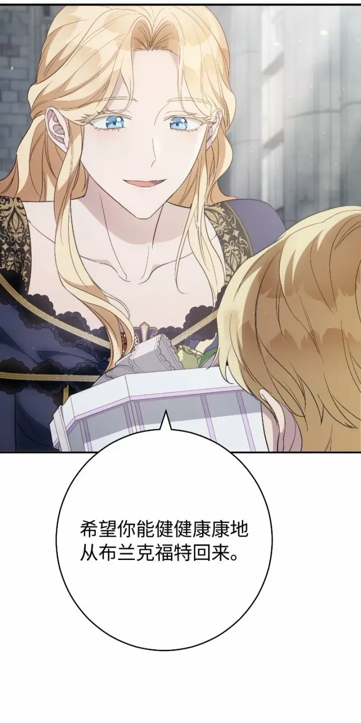 《错把结婚当交易，却意外的甜蜜？》73 奥黛丽的劝导图14