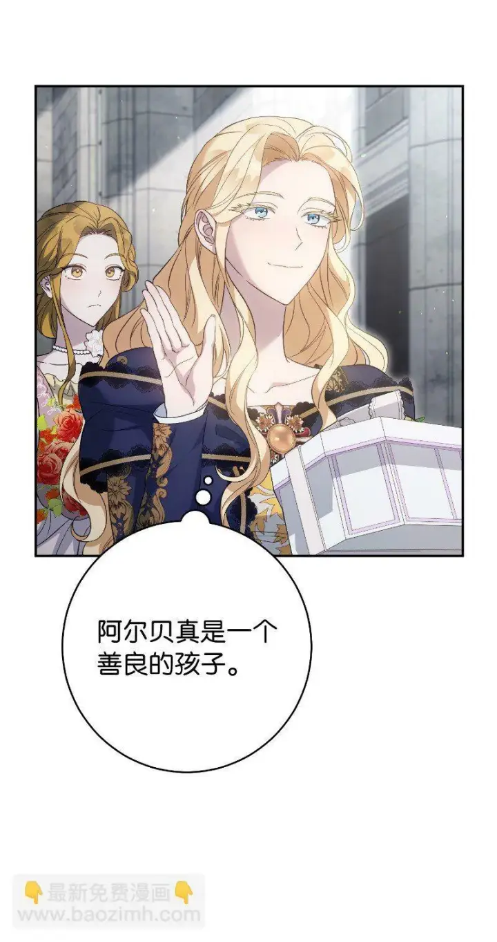 《错把结婚当交易，却意外的甜蜜？》73 奥黛丽的劝导图16