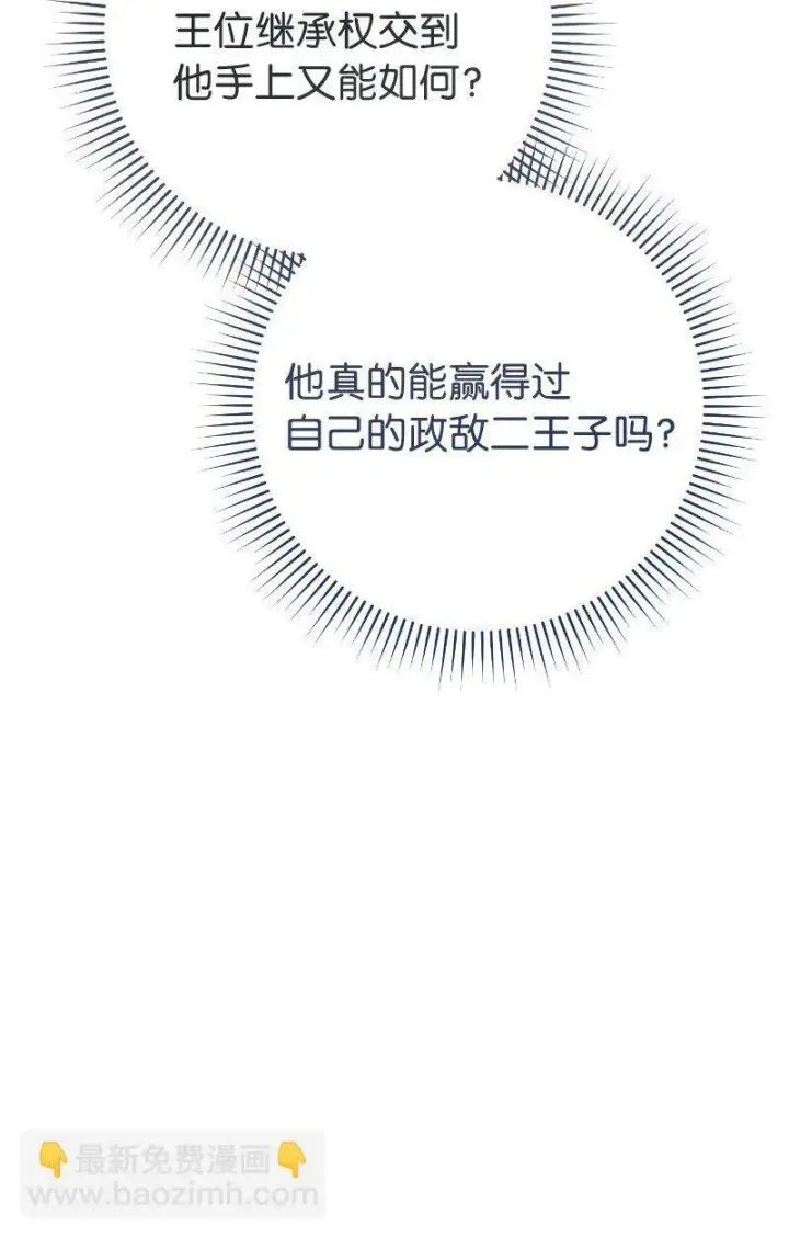 《错把结婚当交易，却意外的甜蜜？》73 奥黛丽的劝导图19