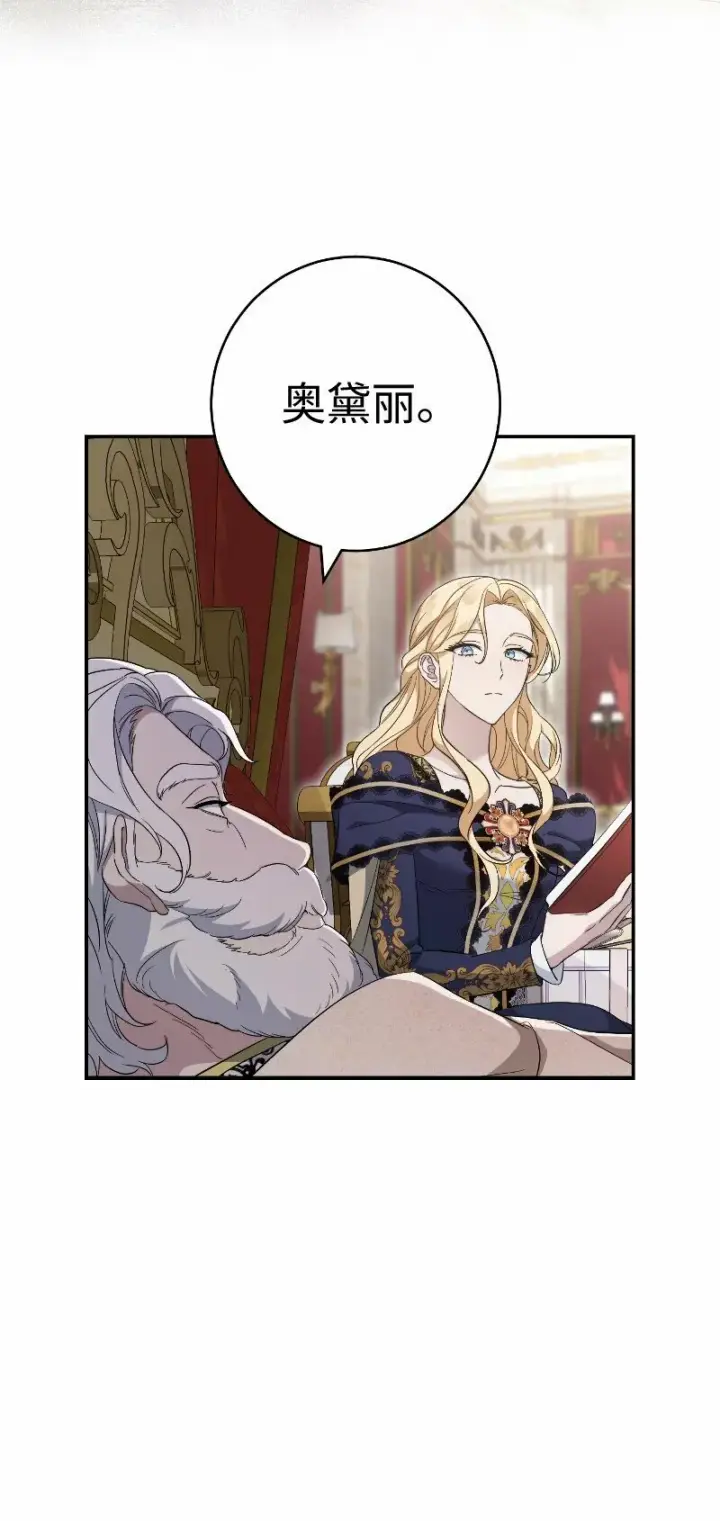《错把结婚当交易，却意外的甜蜜？》73 奥黛丽的劝导图22