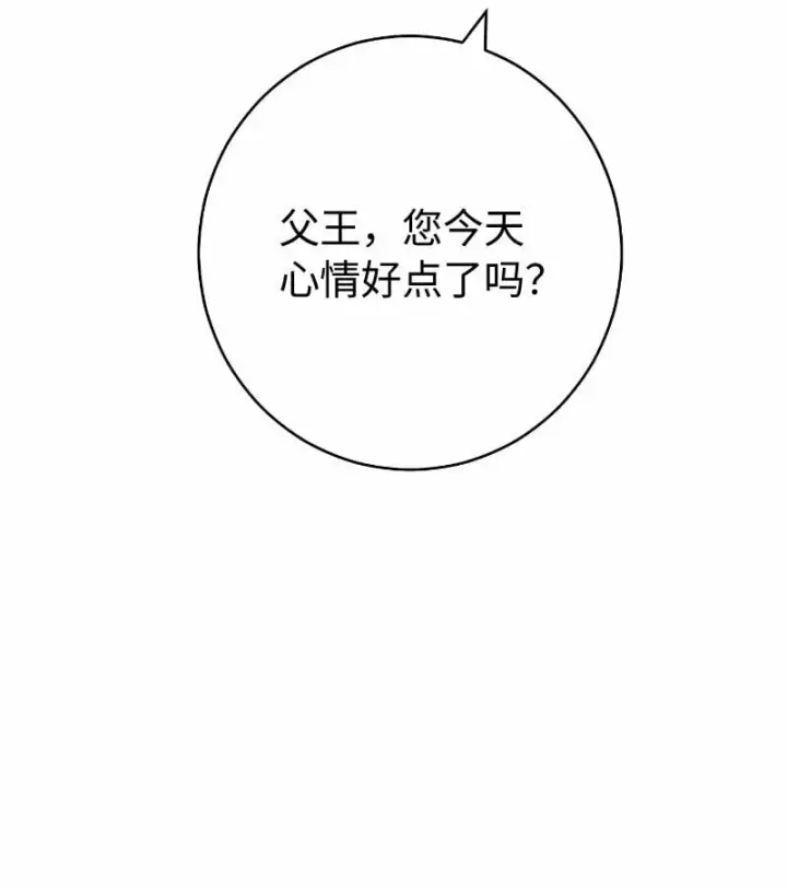 《错把结婚当交易，却意外的甜蜜？》73 奥黛丽的劝导图24