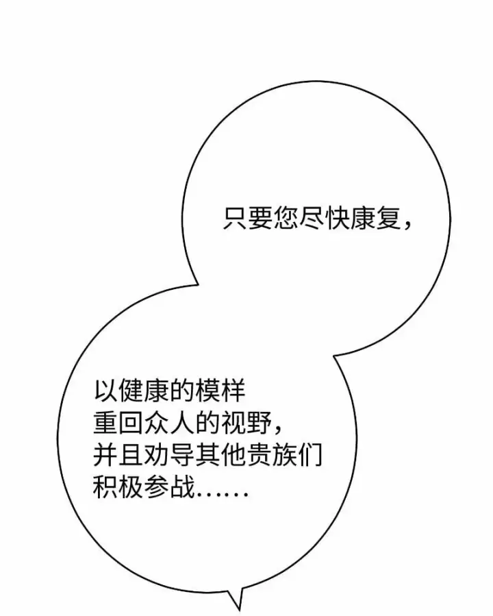 《错把结婚当交易，却意外的甜蜜？》73 奥黛丽的劝导图26