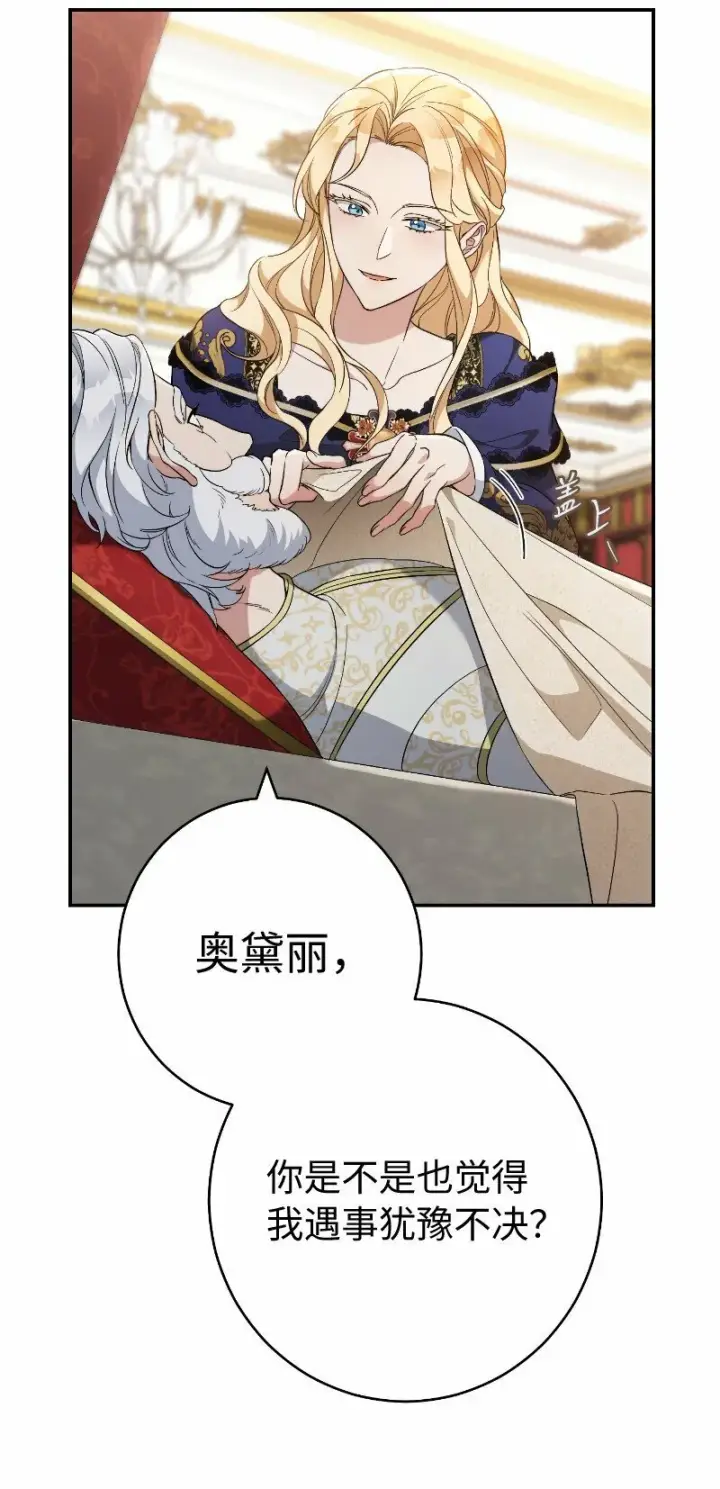 《错把结婚当交易，却意外的甜蜜？》73 奥黛丽的劝导图27
