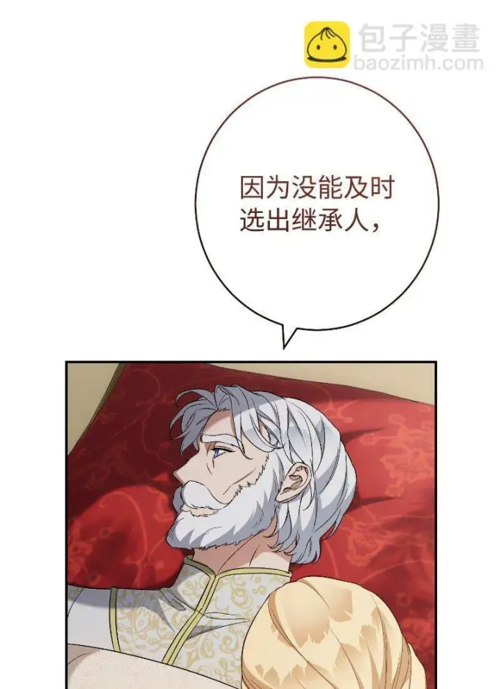 《错把结婚当交易，却意外的甜蜜？》73 奥黛丽的劝导图29